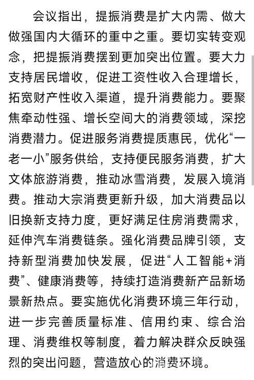 李强主持召开国务院常务会议 研究提振消费有关工作 审议通过《2025年稳外资行动方案》 研究化解重...