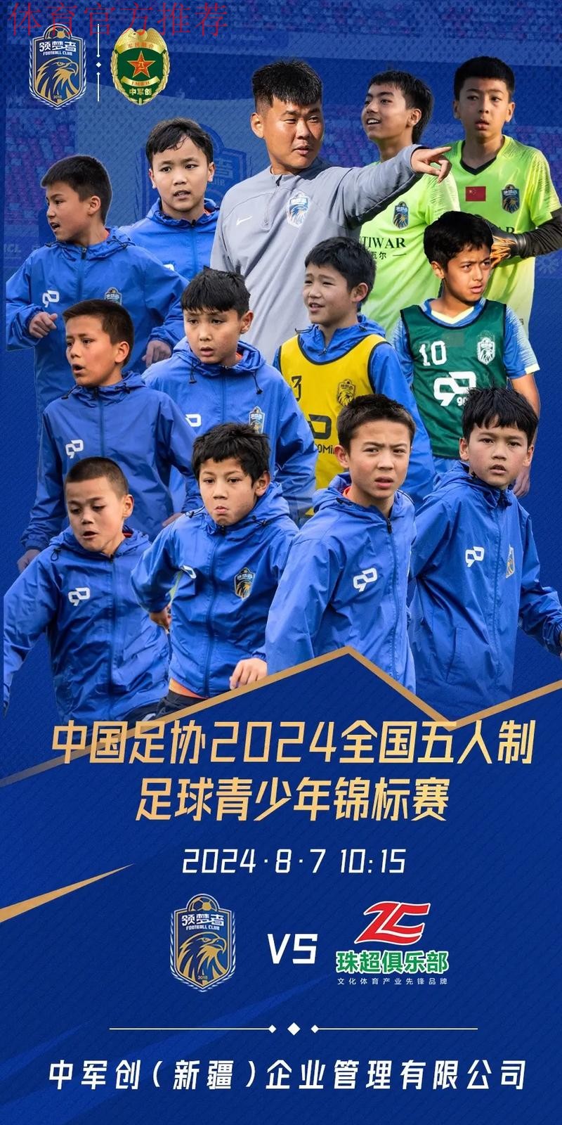 爱生活 爱足球-中国足协将亮相新疆体育文化博览会 爱生活 爱足球-中国足协将亮相新疆体育文化博览会