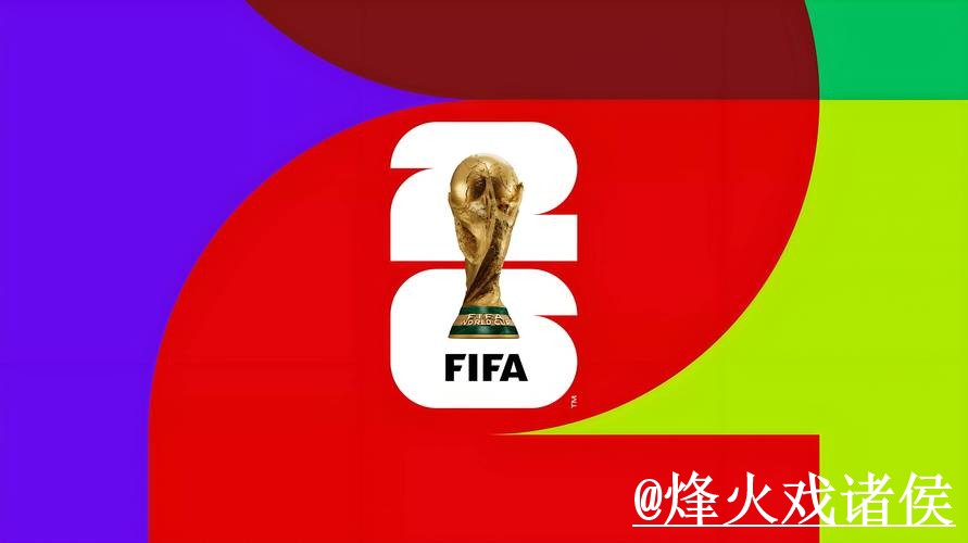 2026世界杯滚球网站使用经验，地址更新与盘口判断整理